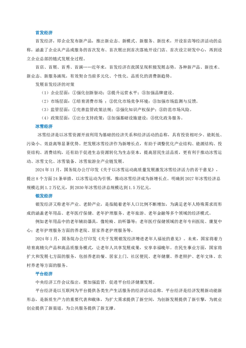 专题14就业创业与社会争议解决（讲义）（原卷版）_42025年新高考资料_二轮复习_上好课2025年高考政治二轮复习讲练测（新高考通用）338376762