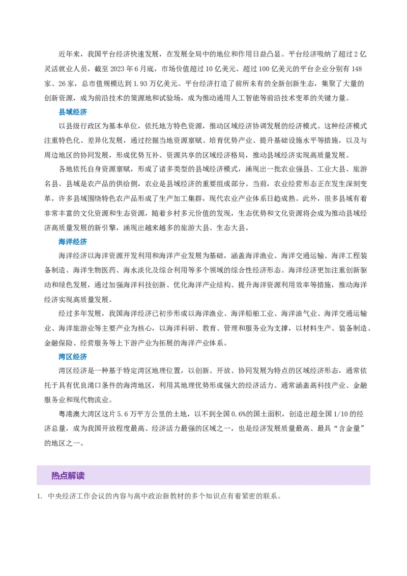 专题14就业创业与社会争议解决（讲义）（原卷版）_42025年新高考资料_二轮复习_上好课2025年高考政治二轮复习讲练测（新高考通用）338376762