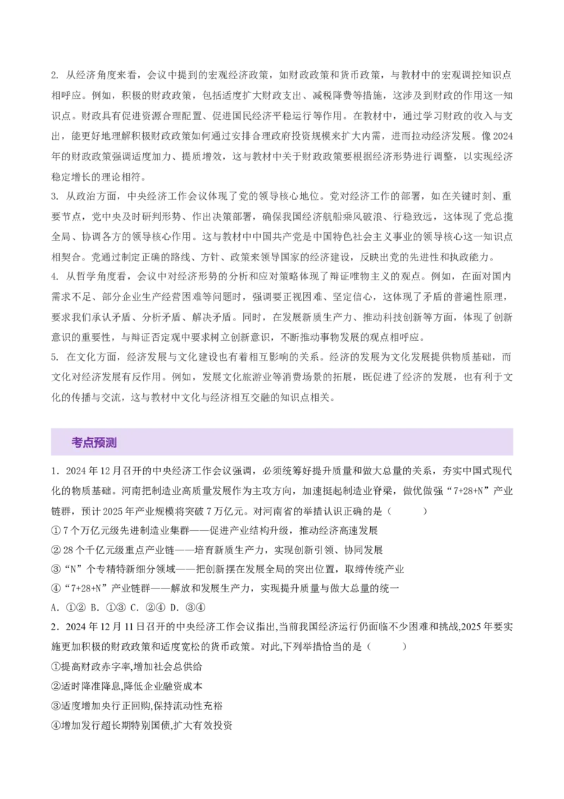 专题14就业创业与社会争议解决（讲义）（原卷版）_42025年新高考资料_二轮复习_上好课2025年高考政治二轮复习讲练测（新高考通用）338376762