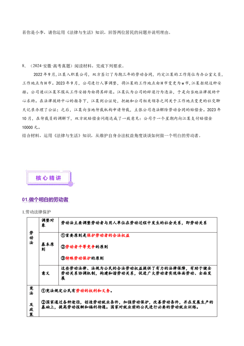 专题14就业创业与社会争议解决（讲义）（原卷版）_42025年新高考资料_二轮复习_上好课2025年高考政治二轮复习讲练测（新高考通用）338376762