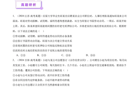 专题14就业创业与社会争议解决（讲义）（原卷版）_42025年新高考资料_二轮复习_上好课2025年高考政治二轮复习讲练测（新高考通用）338376762