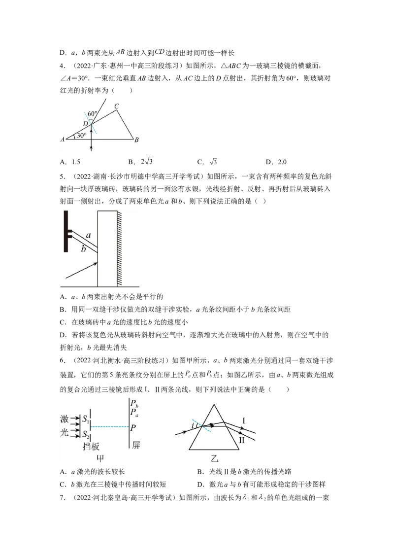 第十六章光学测--2023年高考物理一轮复习讲练测（全国通用）（原卷版）_通用版（老高考）复习资料_2023年复习资料_一轮复习_2023年高考物理一轮复习讲练测（全国通用）