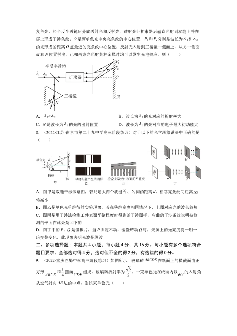 第十六章光学测--2023年高考物理一轮复习讲练测（全国通用）（原卷版）_通用版（老高考）复习资料_2023年复习资料_一轮复习_2023年高考物理一轮复习讲练测（全国通用）