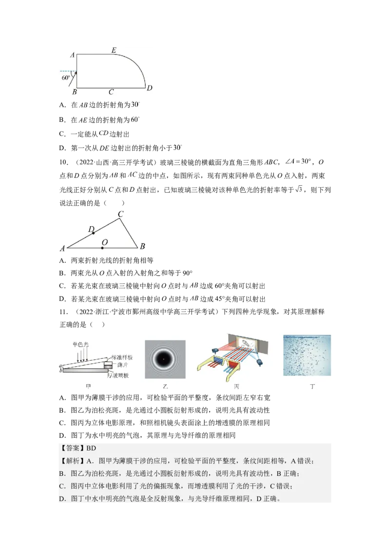 第十六章光学测--2023年高考物理一轮复习讲练测（全国通用）（原卷版）_通用版（老高考）复习资料_2023年复习资料_一轮复习_2023年高考物理一轮复习讲练测（全国通用）