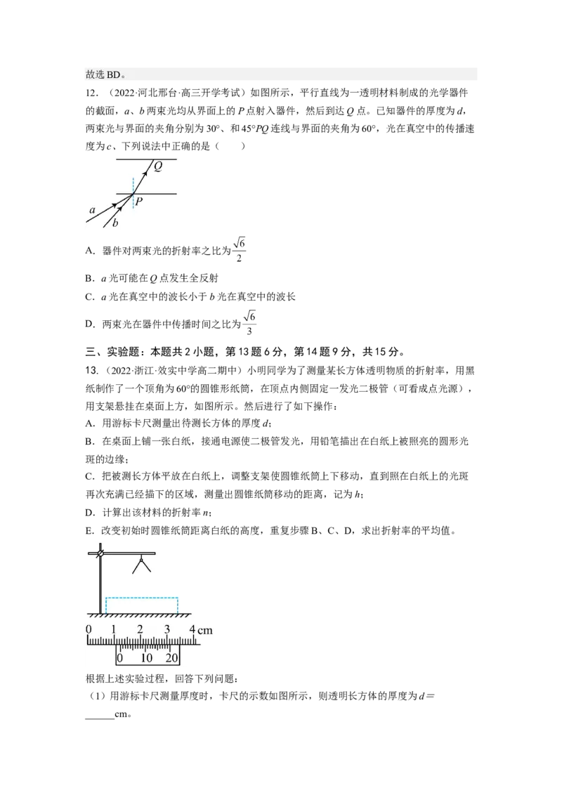 第十六章光学测--2023年高考物理一轮复习讲练测（全国通用）（原卷版）_通用版（老高考）复习资料_2023年复习资料_一轮复习_2023年高考物理一轮复习讲练测（全国通用）