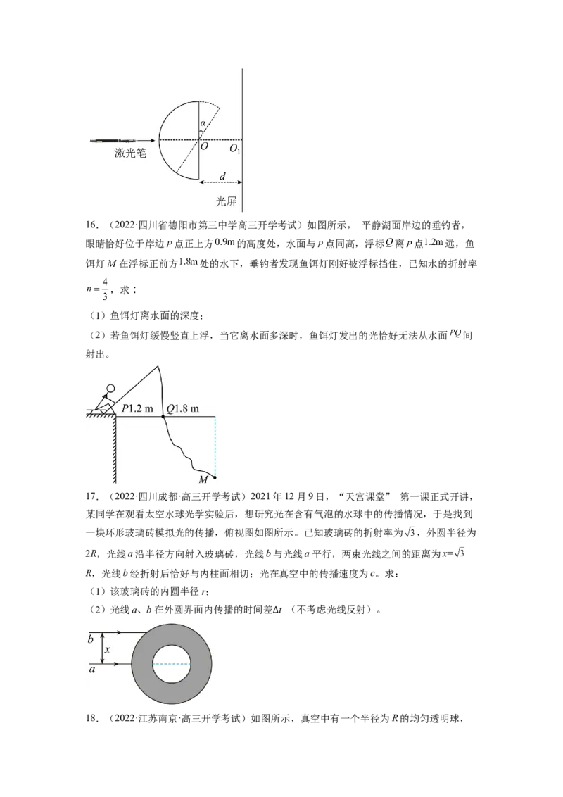 第十六章光学测--2023年高考物理一轮复习讲练测（全国通用）（原卷版）_通用版（老高考）复习资料_2023年复习资料_一轮复习_2023年高考物理一轮复习讲练测（全国通用）