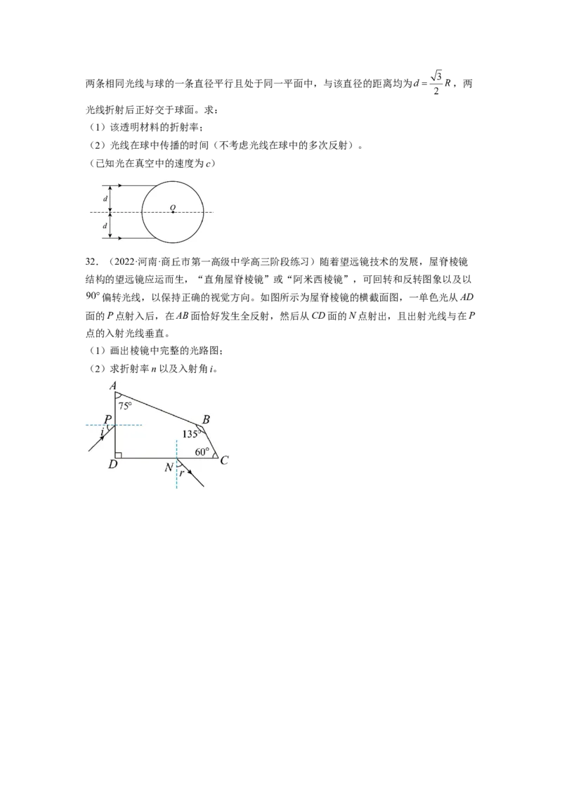 第十六章光学测--2023年高考物理一轮复习讲练测（全国通用）（原卷版）_通用版（老高考）复习资料_2023年复习资料_一轮复习_2023年高考物理一轮复习讲练测（全国通用）
