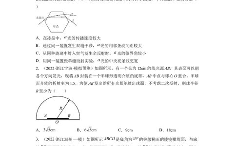 第十六章光学测--2023年高考物理一轮复习讲练测（全国通用）（原卷版）_通用版（老高考）复习资料_2023年复习资料_一轮复习_2023年高考物理一轮复习讲练测（全国通用）