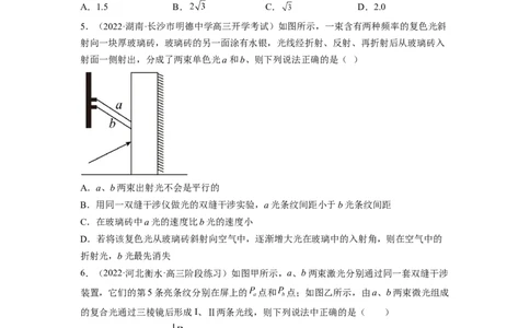 第十六章光学测--2023年高考物理一轮复习讲练测（全国通用）（原卷版）_通用版（老高考）复习资料_2023年复习资料_一轮复习_2023年高考物理一轮复习讲练测（全国通用）