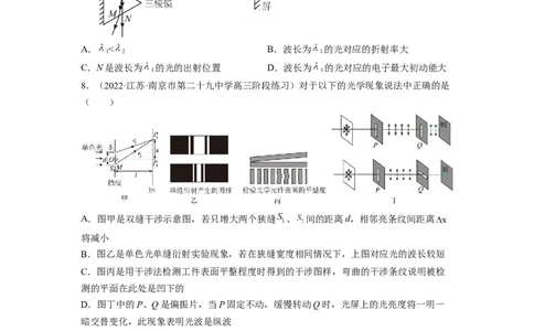 第十六章光学测--2023年高考物理一轮复习讲练测（全国通用）（原卷版）_通用版（老高考）复习资料_2023年复习资料_一轮复习_2023年高考物理一轮复习讲练测（全国通用）