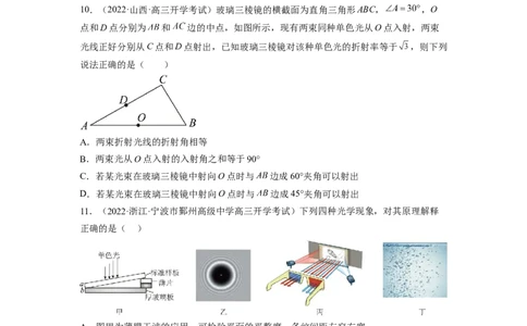 第十六章光学测--2023年高考物理一轮复习讲练测（全国通用）（原卷版）_通用版（老高考）复习资料_2023年复习资料_一轮复习_2023年高考物理一轮复习讲练测（全国通用）