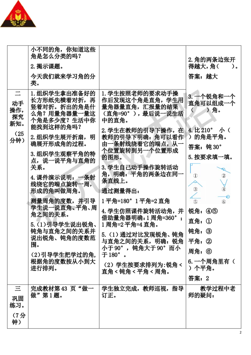 第3课时角的分类_1-6年级上册_数学4年级上册教学资源包_导学案新版_3角的度量