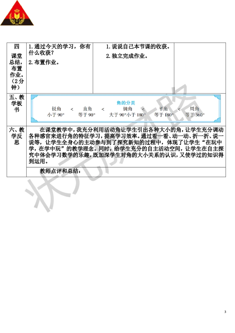 第3课时角的分类_1-6年级上册_数学4年级上册教学资源包_导学案新版_3角的度量