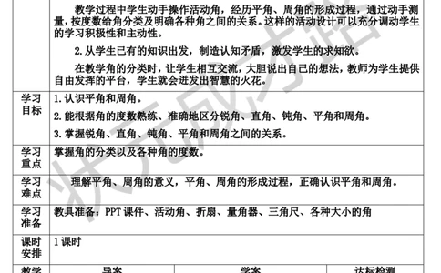 第3课时角的分类_1-6年级上册_数学4年级上册教学资源包_导学案新版_3角的度量