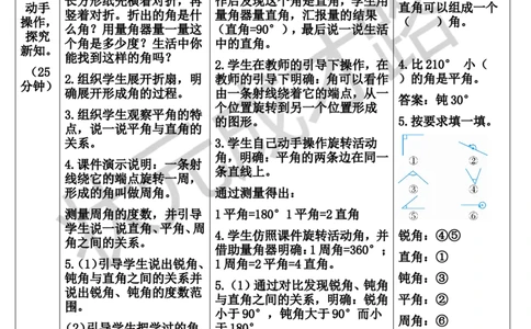 第3课时角的分类_1-6年级上册_数学4年级上册教学资源包_导学案新版_3角的度量