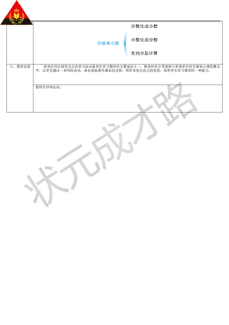 第5课时分数乘小数_1-6年级上册_数学6年级上册教学资源包_导学案新版_1分数乘法