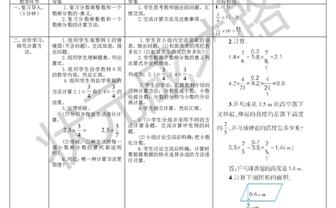 第5课时分数乘小数_1-6年级上册_数学6年级上册教学资源包_导学案新版_1分数乘法