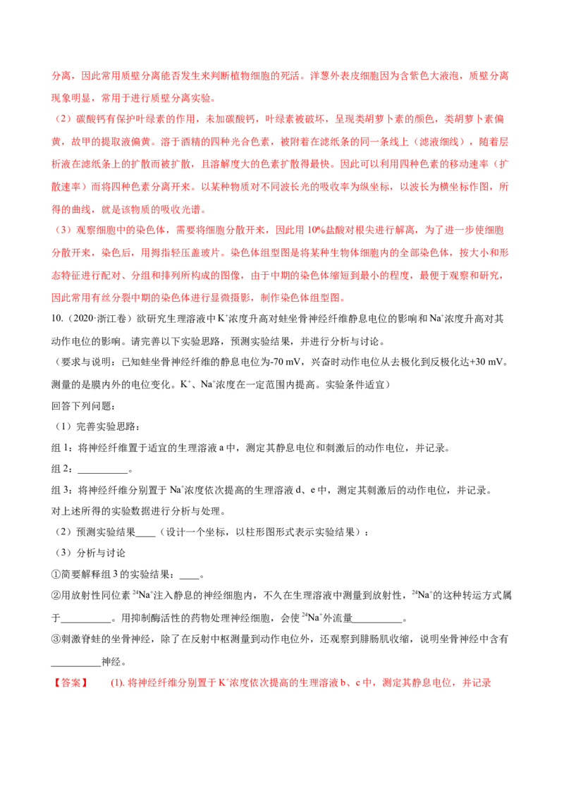 专题13实验与探究-十年（2012-2021）高考生物真题分项汇编（全国通用）（解析版）_高考真题分类汇编(2012-2022)生物_高考真题分项汇编(2012-2021)生物