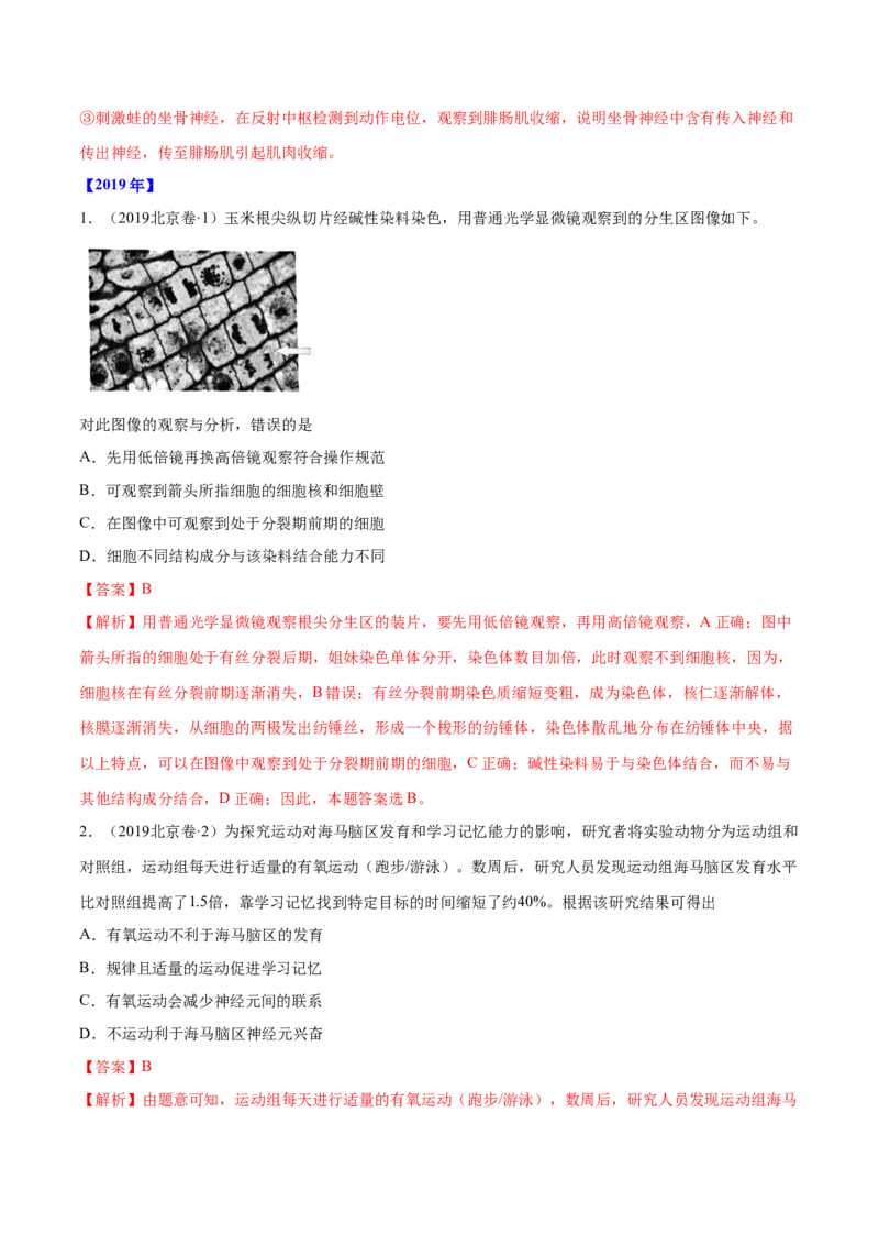 专题13实验与探究-十年（2012-2021）高考生物真题分项汇编（全国通用）（解析版）_高考真题分类汇编(2012-2022)生物_高考真题分项汇编(2012-2021)生物