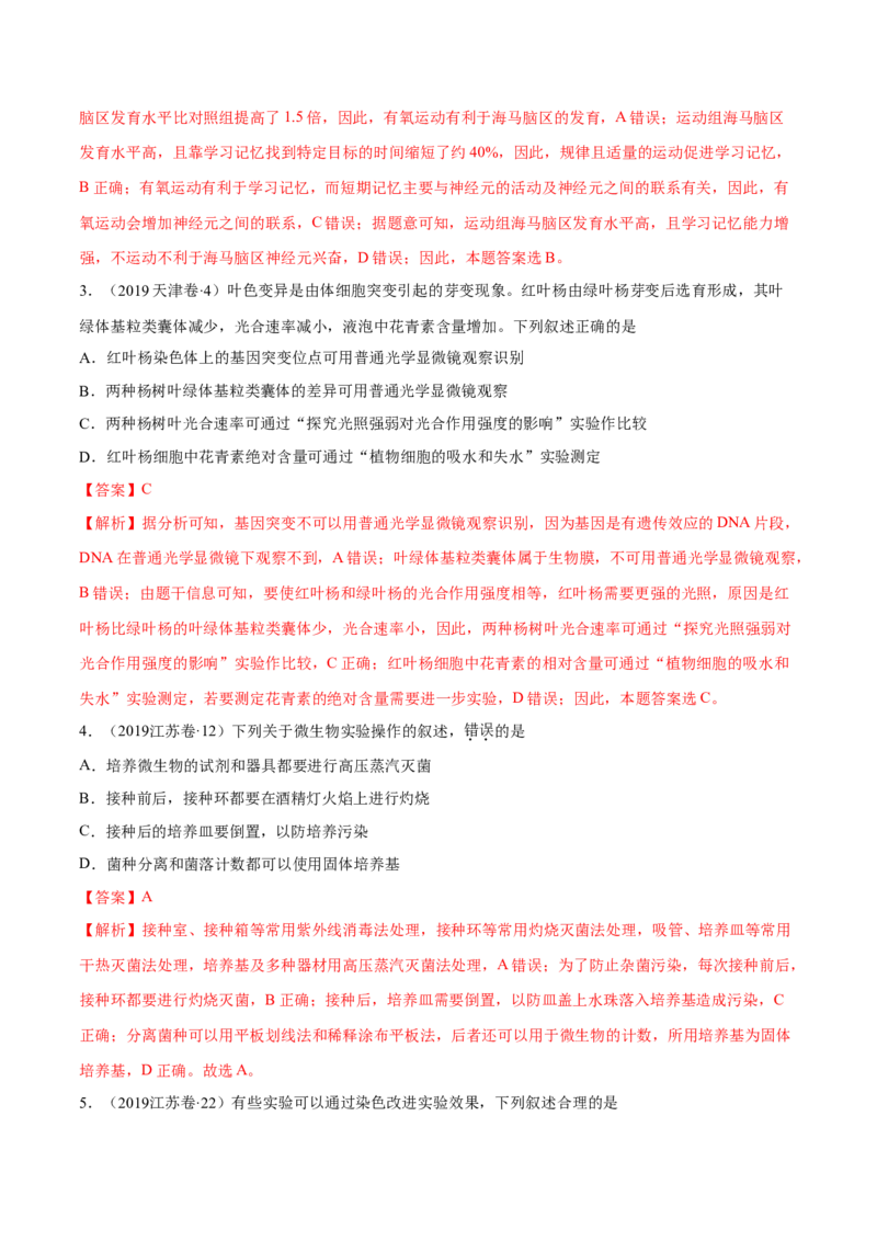 专题13实验与探究-十年（2012-2021）高考生物真题分项汇编（全国通用）（解析版）_高考真题分类汇编(2012-2022)生物_高考真题分项汇编(2012-2021)生物