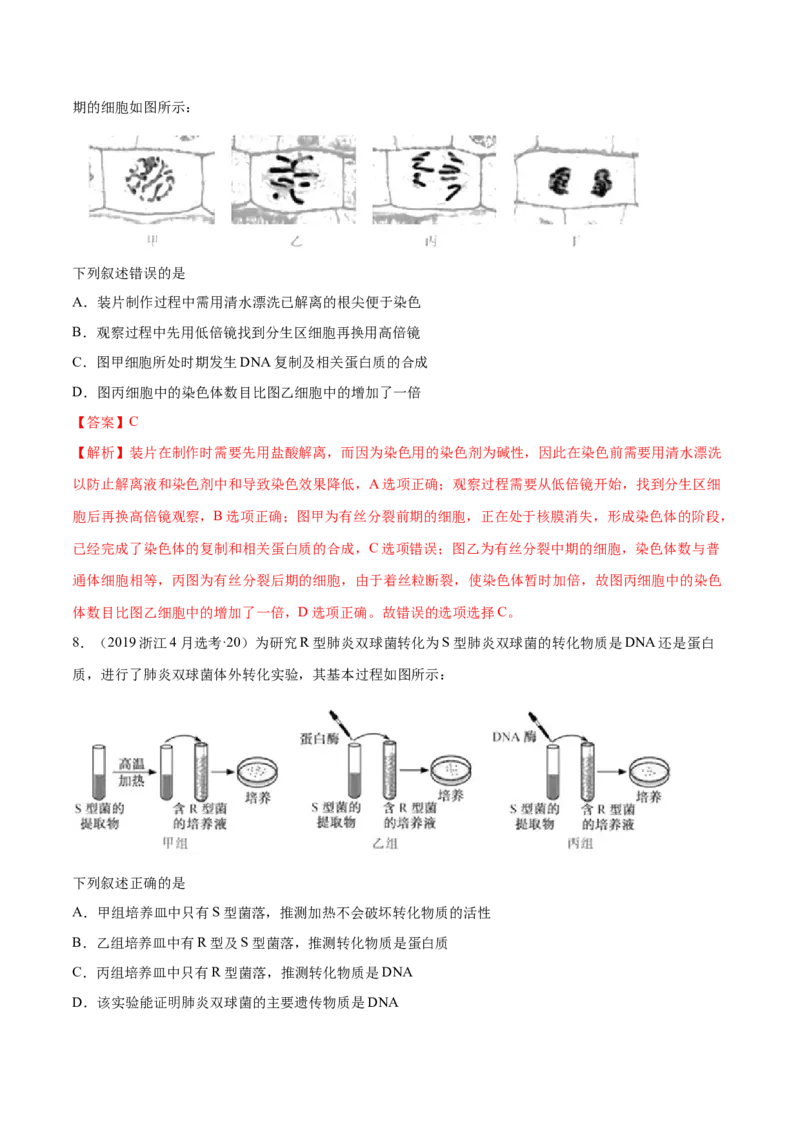 专题13实验与探究-十年（2012-2021）高考生物真题分项汇编（全国通用）（解析版）_高考真题分类汇编(2012-2022)生物_高考真题分项汇编(2012-2021)生物