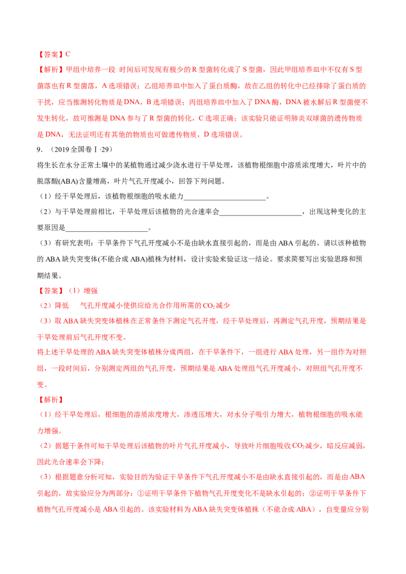 专题13实验与探究-十年（2012-2021）高考生物真题分项汇编（全国通用）（解析版）_高考真题分类汇编(2012-2022)生物_高考真题分项汇编(2012-2021)生物