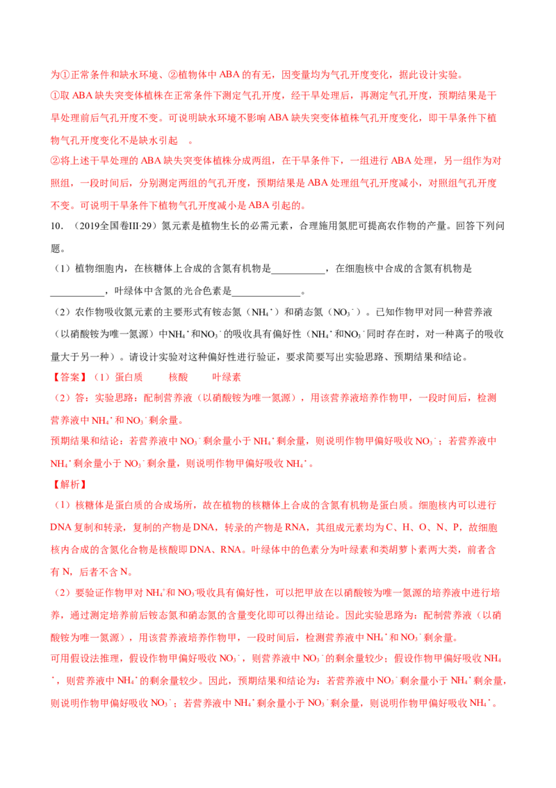 专题13实验与探究-十年（2012-2021）高考生物真题分项汇编（全国通用）（解析版）_高考真题分类汇编(2012-2022)生物_高考真题分项汇编(2012-2021)生物