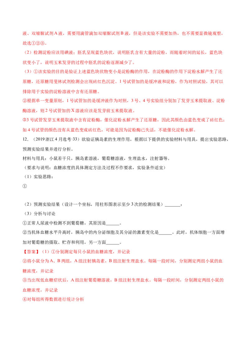 专题13实验与探究-十年（2012-2021）高考生物真题分项汇编（全国通用）（解析版）_高考真题分类汇编(2012-2022)生物_高考真题分项汇编(2012-2021)生物