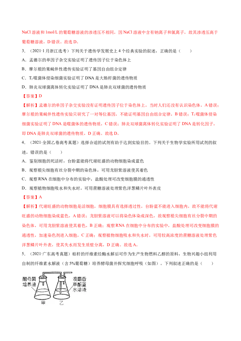 专题13实验与探究-十年（2012-2021）高考生物真题分项汇编（全国通用）（解析版）_高考真题分类汇编(2012-2022)生物_高考真题分项汇编(2012-2021)生物