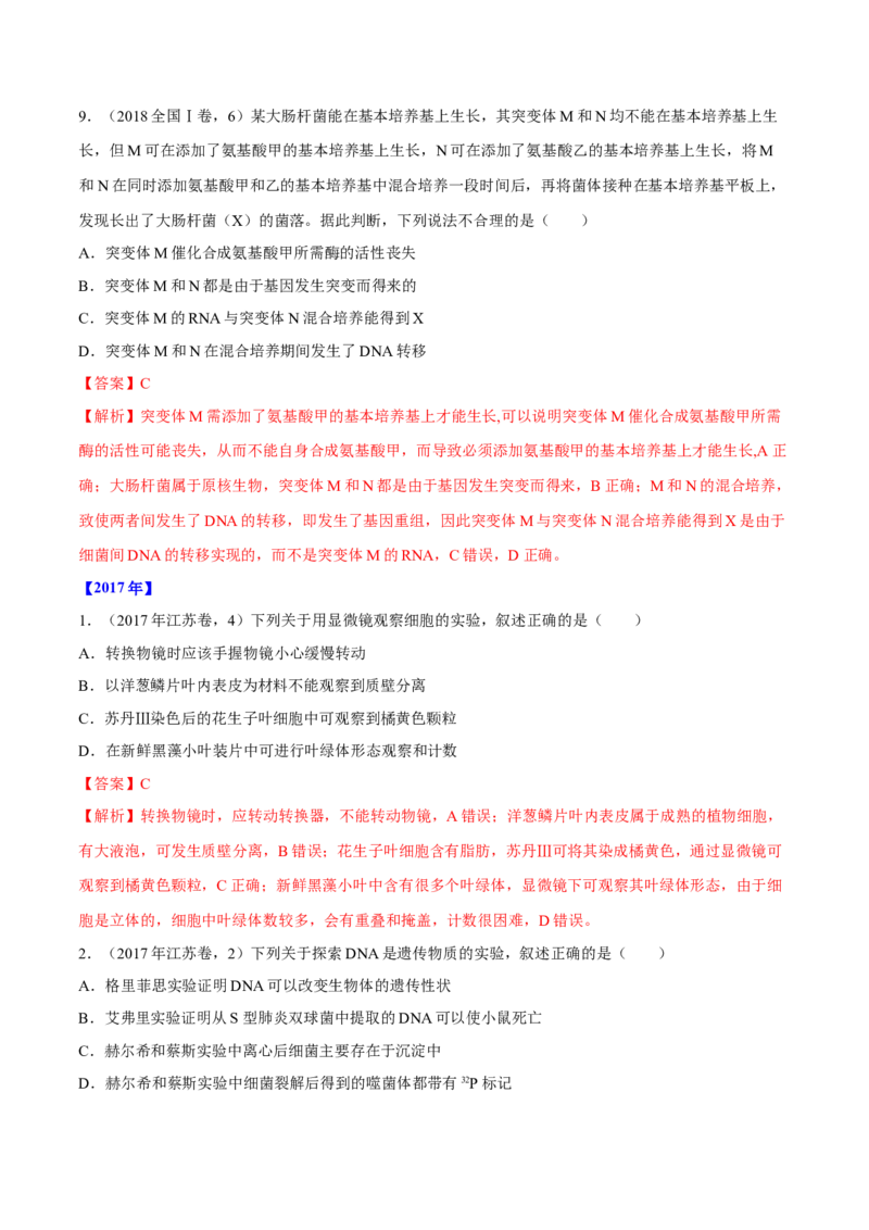 专题13实验与探究-十年（2012-2021）高考生物真题分项汇编（全国通用）（解析版）_高考真题分类汇编(2012-2022)生物_高考真题分项汇编(2012-2021)生物