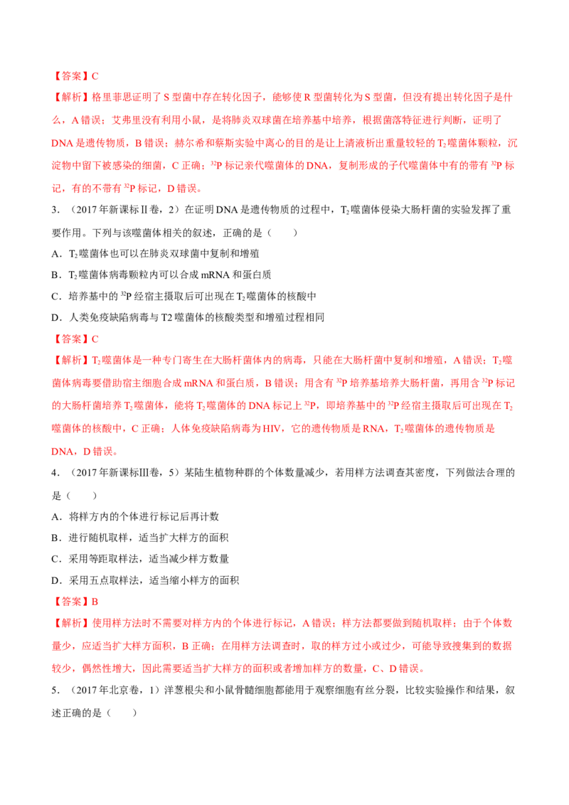 专题13实验与探究-十年（2012-2021）高考生物真题分项汇编（全国通用）（解析版）_高考真题分类汇编(2012-2022)生物_高考真题分项汇编(2012-2021)生物