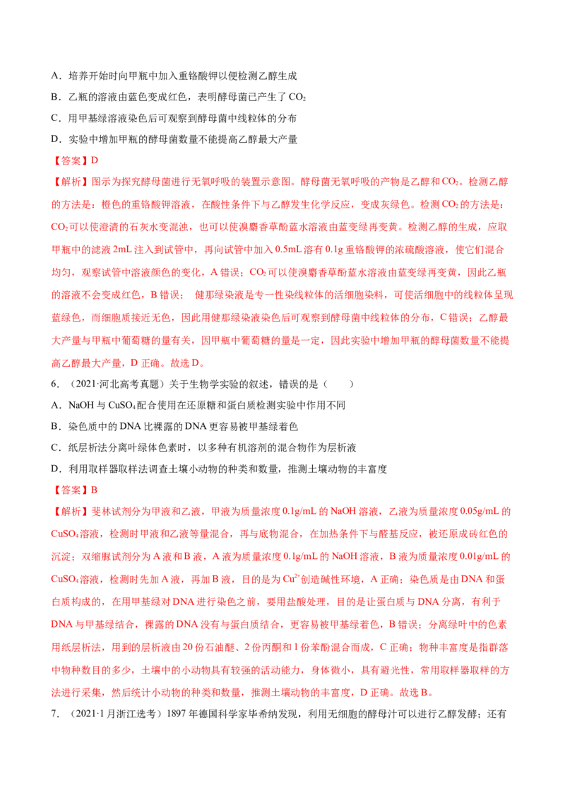 专题13实验与探究-十年（2012-2021）高考生物真题分项汇编（全国通用）（解析版）_高考真题分类汇编(2012-2022)生物_高考真题分项汇编(2012-2021)生物