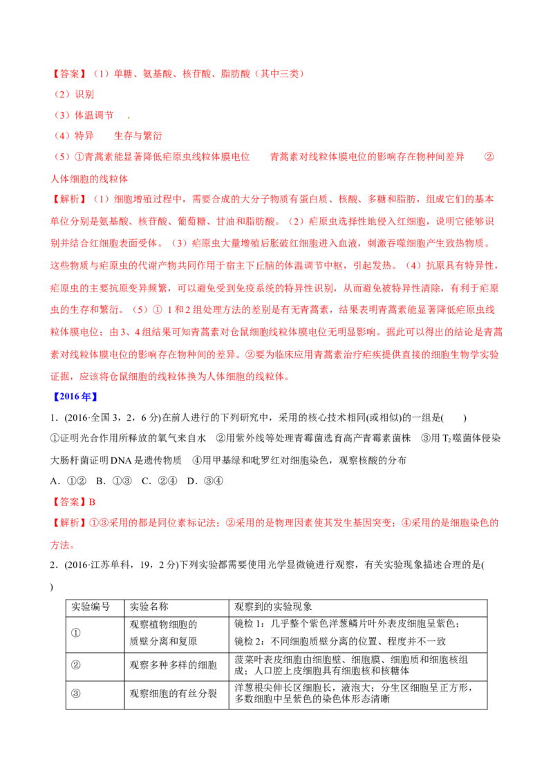专题13实验与探究-十年（2012-2021）高考生物真题分项汇编（全国通用）（解析版）_高考真题分类汇编(2012-2022)生物_高考真题分项汇编(2012-2021)生物