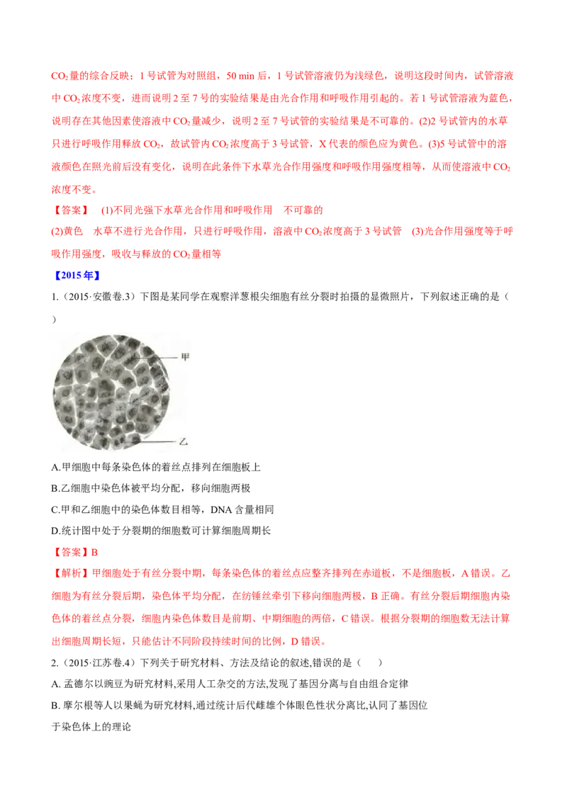 专题13实验与探究-十年（2012-2021）高考生物真题分项汇编（全国通用）（解析版）_高考真题分类汇编(2012-2022)生物_高考真题分项汇编(2012-2021)生物