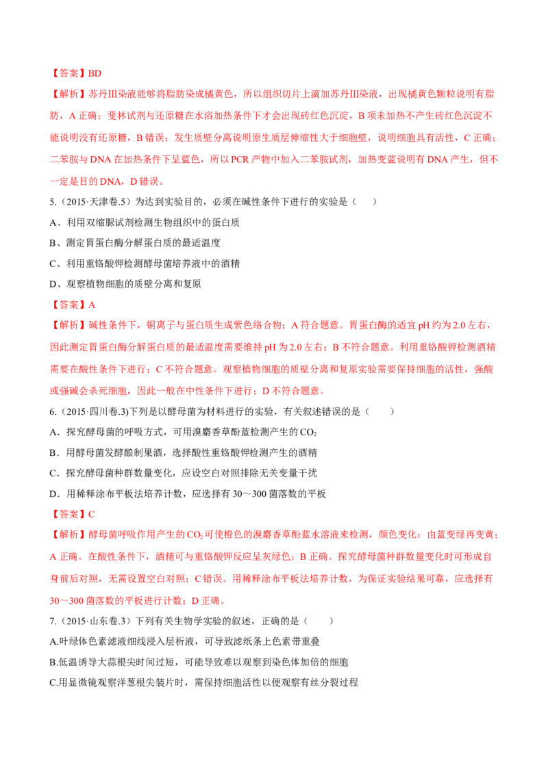 专题13实验与探究-十年（2012-2021）高考生物真题分项汇编（全国通用）（解析版）_高考真题分类汇编(2012-2022)生物_高考真题分项汇编(2012-2021)生物
