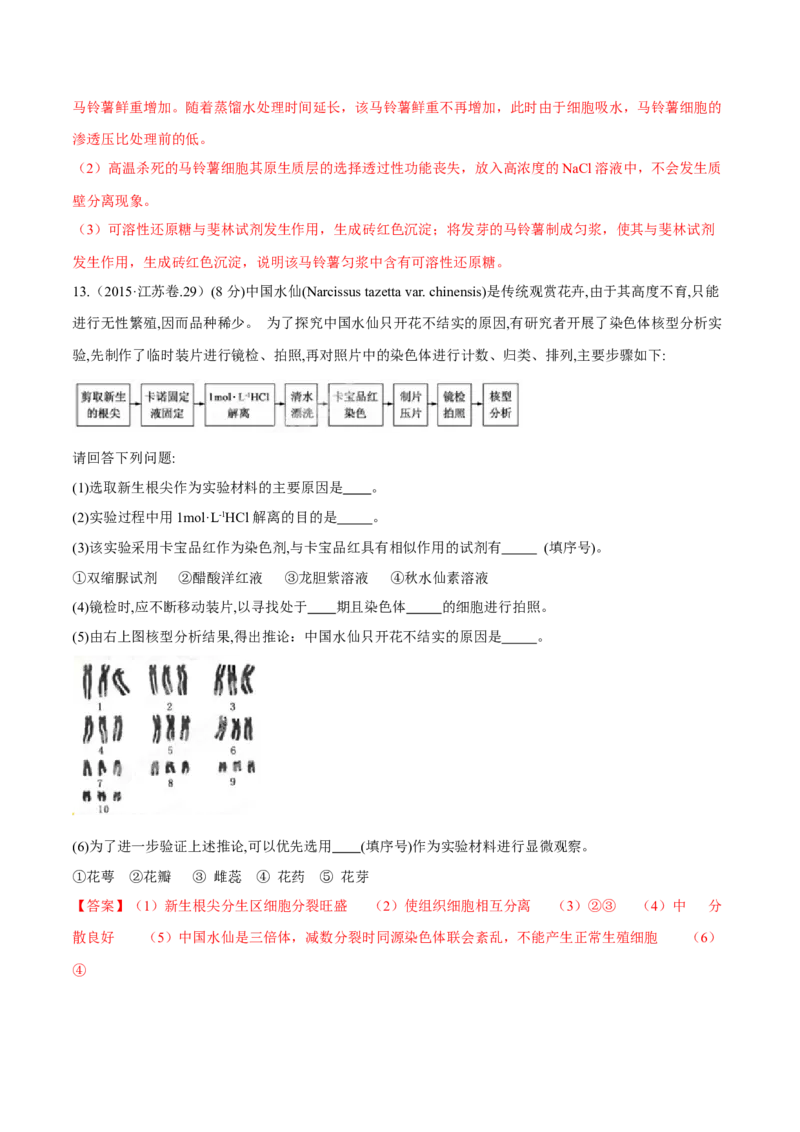 专题13实验与探究-十年（2012-2021）高考生物真题分项汇编（全国通用）（解析版）_高考真题分类汇编(2012-2022)生物_高考真题分项汇编(2012-2021)生物