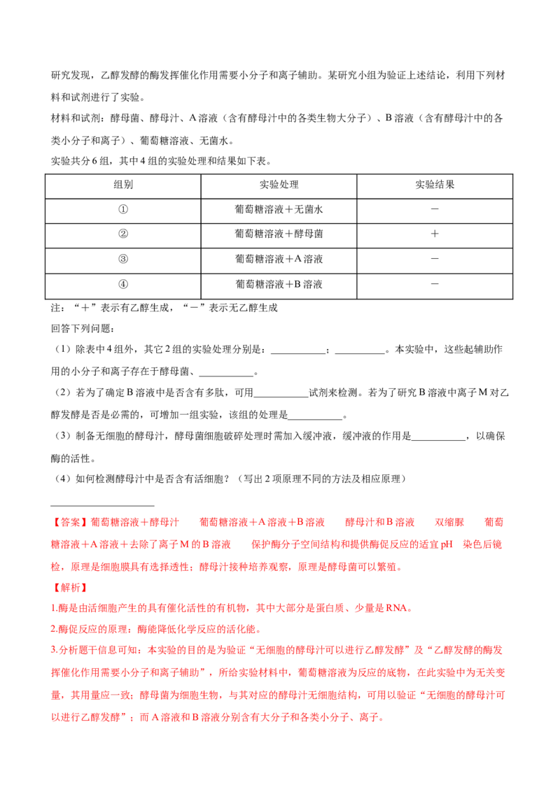 专题13实验与探究-十年（2012-2021）高考生物真题分项汇编（全国通用）（解析版）_高考真题分类汇编(2012-2022)生物_高考真题分项汇编(2012-2021)生物