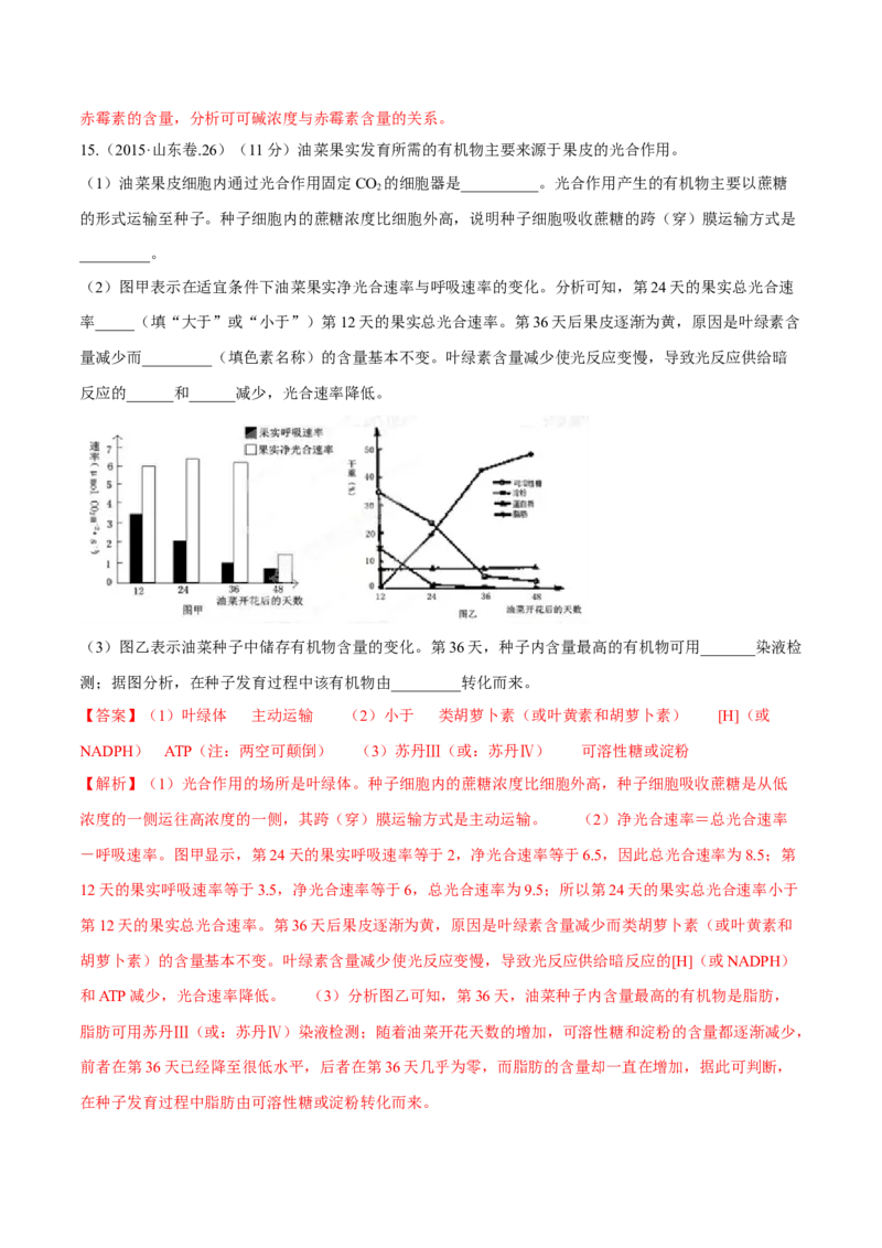 专题13实验与探究-十年（2012-2021）高考生物真题分项汇编（全国通用）（解析版）_高考真题分类汇编(2012-2022)生物_高考真题分项汇编(2012-2021)生物