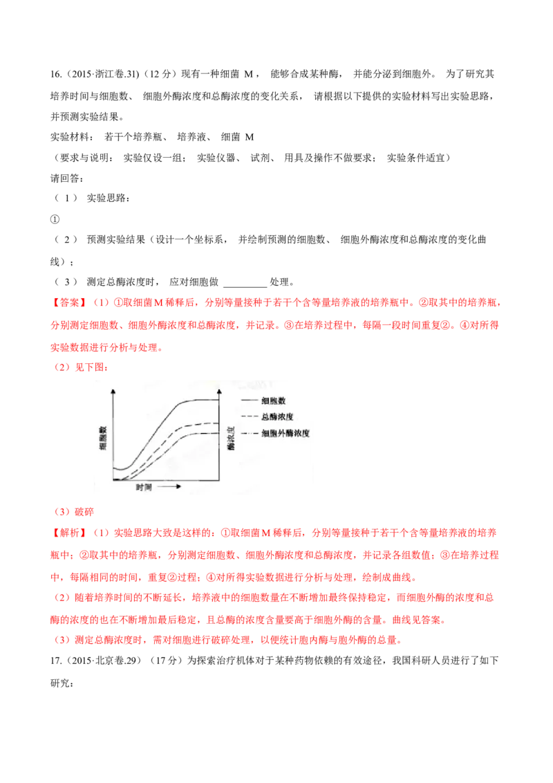 专题13实验与探究-十年（2012-2021）高考生物真题分项汇编（全国通用）（解析版）_高考真题分类汇编(2012-2022)生物_高考真题分项汇编(2012-2021)生物