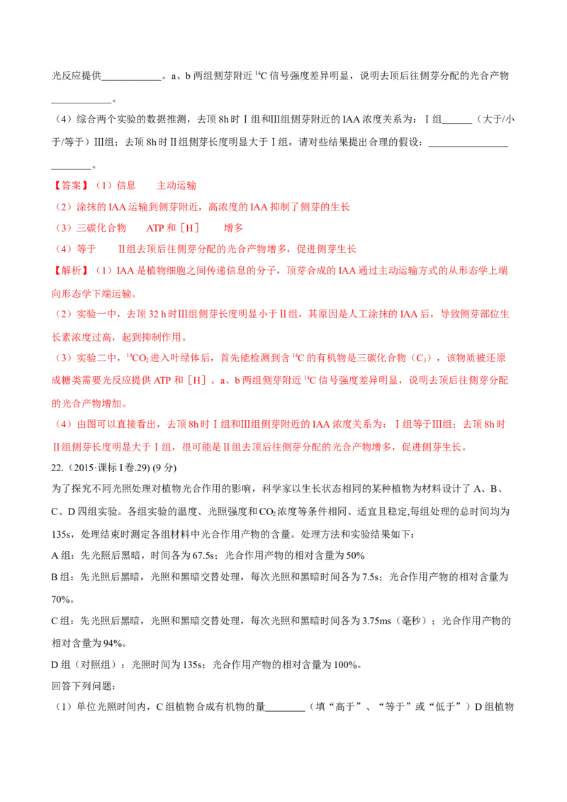 专题13实验与探究-十年（2012-2021）高考生物真题分项汇编（全国通用）（解析版）_高考真题分类汇编(2012-2022)生物_高考真题分项汇编(2012-2021)生物