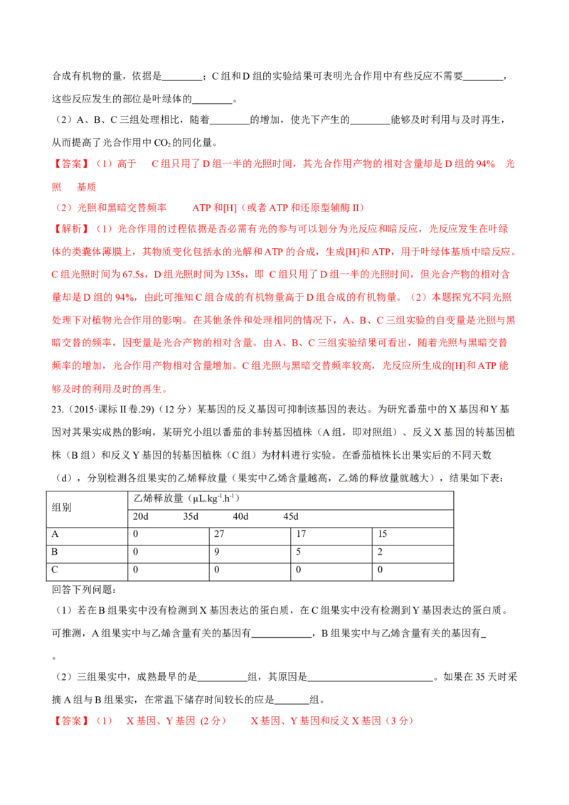 专题13实验与探究-十年（2012-2021）高考生物真题分项汇编（全国通用）（解析版）_高考真题分类汇编(2012-2022)生物_高考真题分项汇编(2012-2021)生物