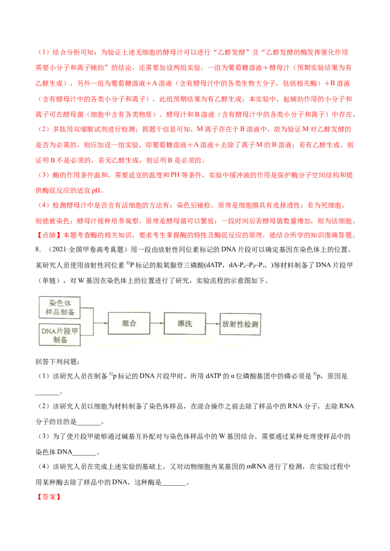 专题13实验与探究-十年（2012-2021）高考生物真题分项汇编（全国通用）（解析版）_高考真题分类汇编(2012-2022)生物_高考真题分项汇编(2012-2021)生物
