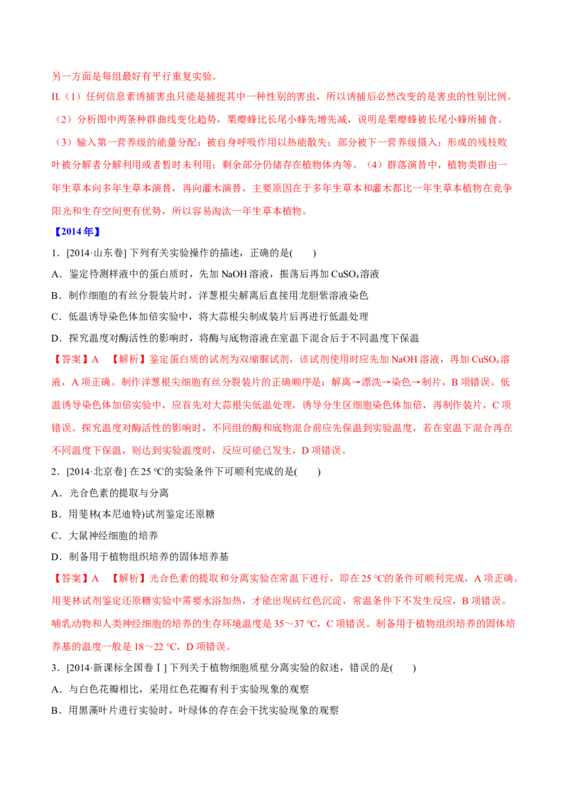 专题13实验与探究-十年（2012-2021）高考生物真题分项汇编（全国通用）（解析版）_高考真题分类汇编(2012-2022)生物_高考真题分项汇编(2012-2021)生物