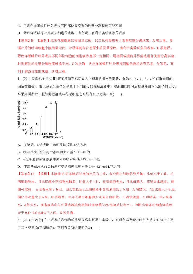 专题13实验与探究-十年（2012-2021）高考生物真题分项汇编（全国通用）（解析版）_高考真题分类汇编(2012-2022)生物_高考真题分项汇编(2012-2021)生物