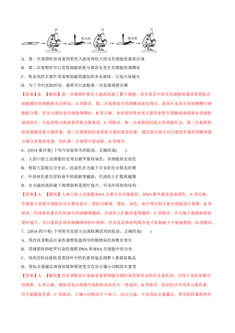专题13实验与探究-十年（2012-2021）高考生物真题分项汇编（全国通用）（解析版）_高考真题分类汇编(2012-2022)生物_高考真题分项汇编(2012-2021)生物