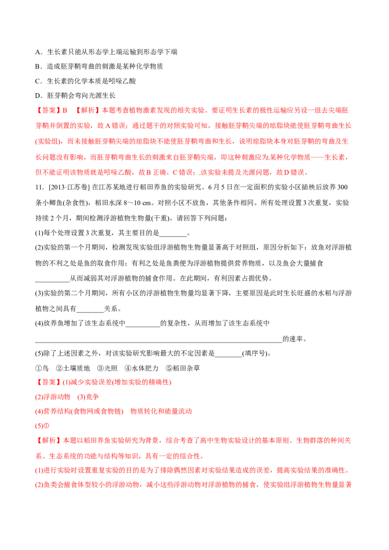 专题13实验与探究-十年（2012-2021）高考生物真题分项汇编（全国通用）（解析版）_高考真题分类汇编(2012-2022)生物_高考真题分项汇编(2012-2021)生物