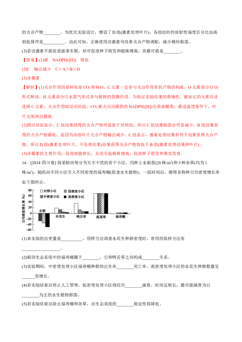 专题13实验与探究-十年（2012-2021）高考生物真题分项汇编（全国通用）（解析版）_高考真题分类汇编(2012-2022)生物_高考真题分项汇编(2012-2021)生物