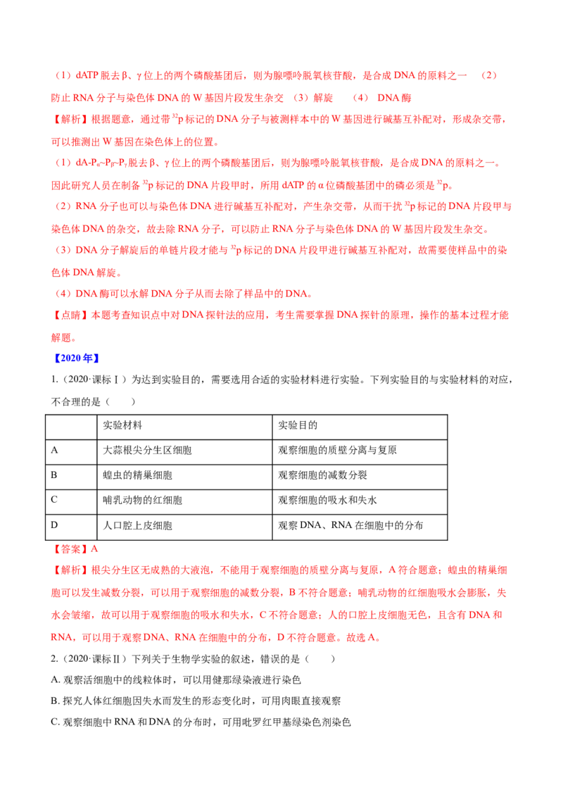 专题13实验与探究-十年（2012-2021）高考生物真题分项汇编（全国通用）（解析版）_高考真题分类汇编(2012-2022)生物_高考真题分项汇编(2012-2021)生物