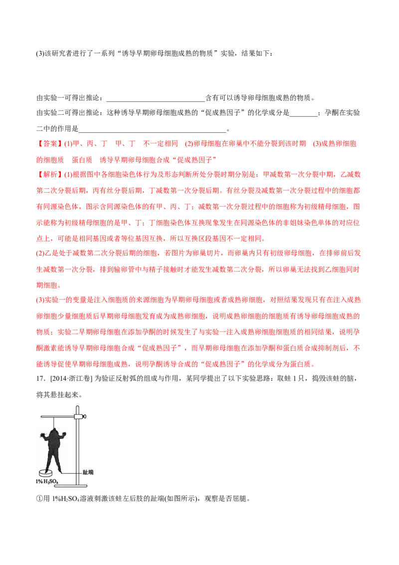 专题13实验与探究-十年（2012-2021）高考生物真题分项汇编（全国通用）（解析版）_高考真题分类汇编(2012-2022)生物_高考真题分项汇编(2012-2021)生物