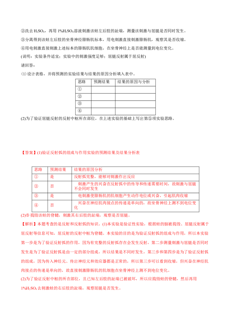 专题13实验与探究-十年（2012-2021）高考生物真题分项汇编（全国通用）（解析版）_高考真题分类汇编(2012-2022)生物_高考真题分项汇编(2012-2021)生物